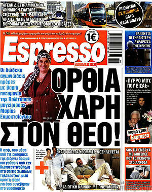 Πρωτοσέλιδο εφημερίδας Espresso - protoselida