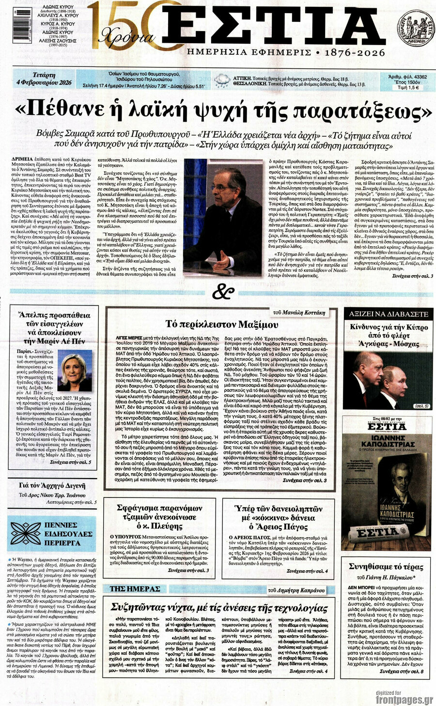 Εστία