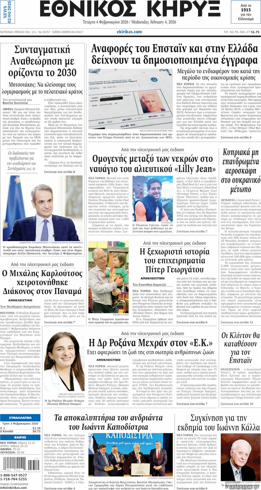 Εθνικός Κήρυξ