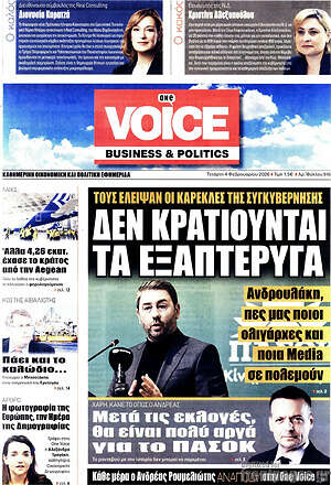 Πρωτοσέλιδο One Voice