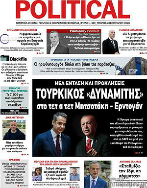 Πρωτοσέλιδο εφημερίδας Political - protoselida