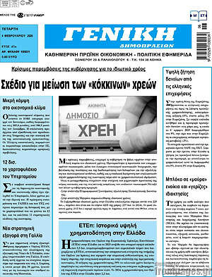 Πρωτοσέλιδο Γενική Δημοπρασιών