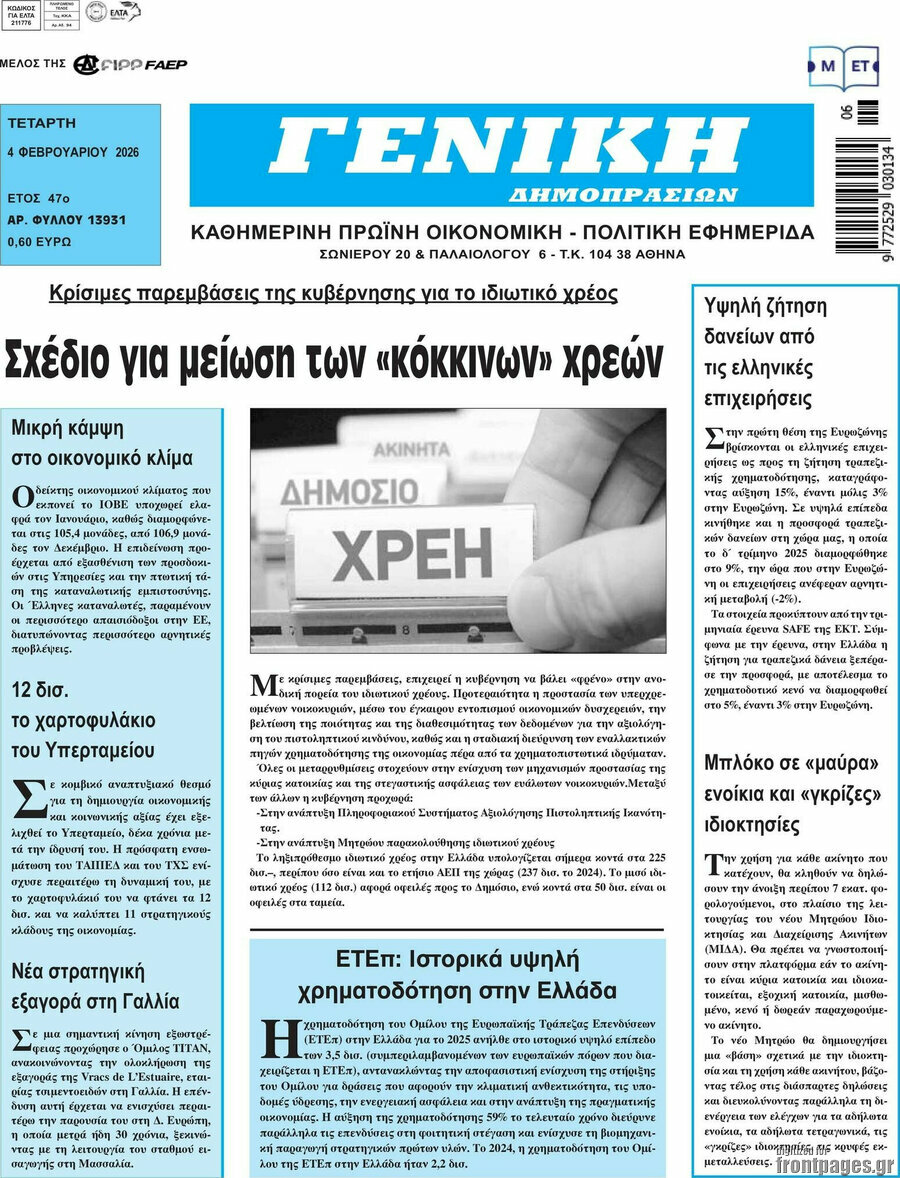 Γενική Δημοπρασιών