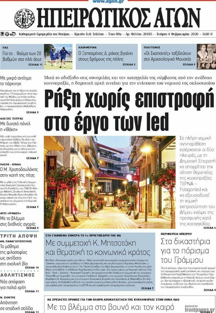 Ηπειρωτικός Αγών