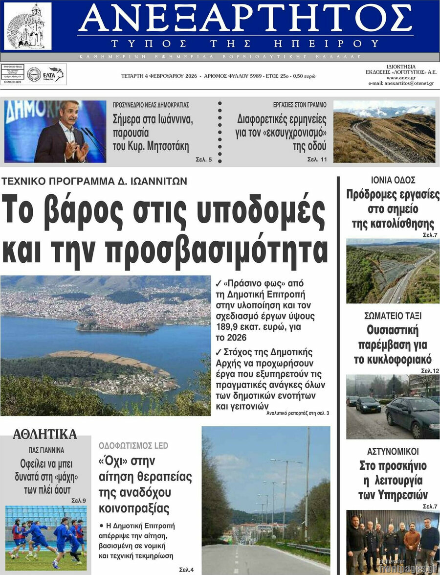 Ανεξάρτητος