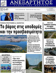 /Ανεξάρτητος