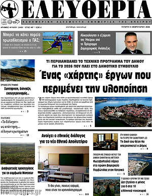 Πρωτοσέλιδο Ελευθερία