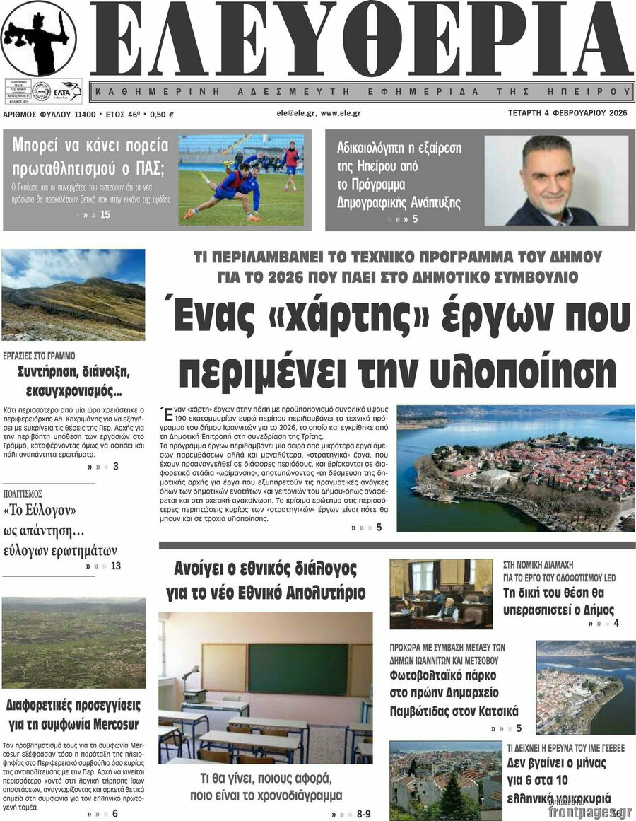 Ελευθερία