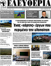 /Ελευθερία