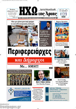 Πρωτοσέλιδο Ηχώ της Άρτας