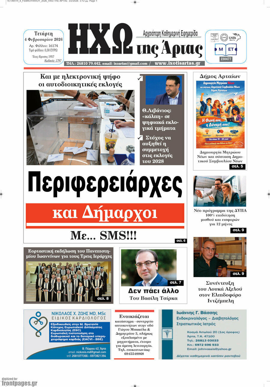 Ηχώ της Άρτας