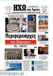 /Ηχώ της Άρτας