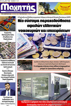 Πρωτοσέλιδο Μαχητής