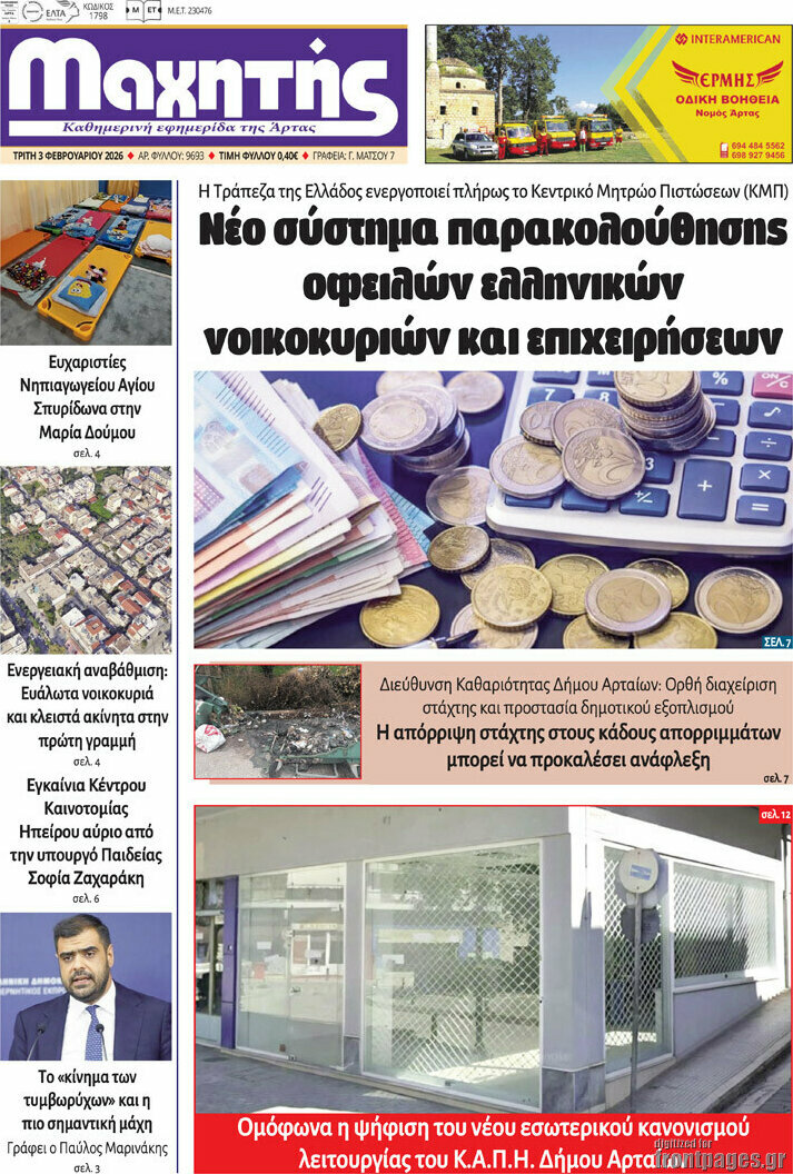 Μαχητής