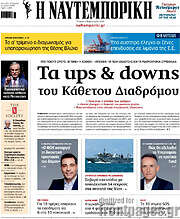 /Η Ναυτεμπορική