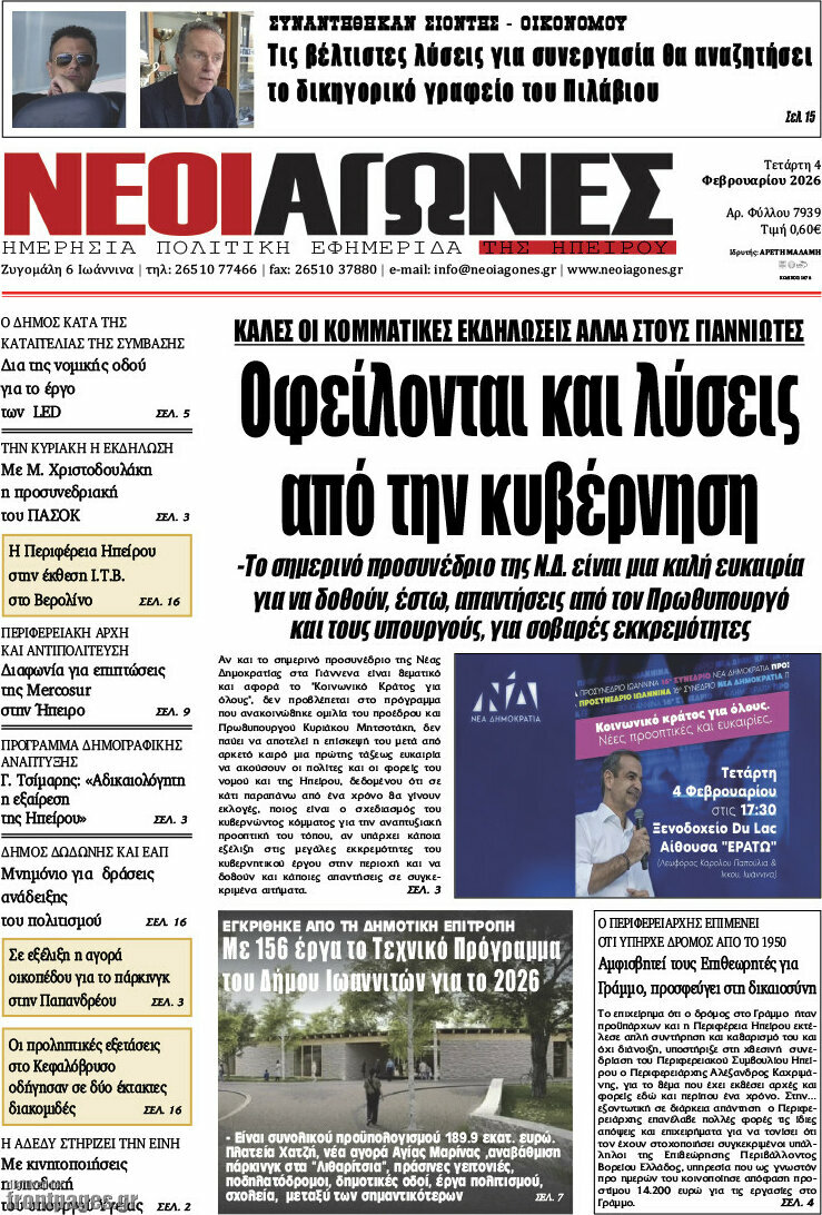 Νέοι Αγώνες