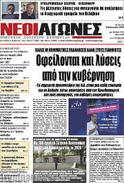 /Νέοι Αγώνες