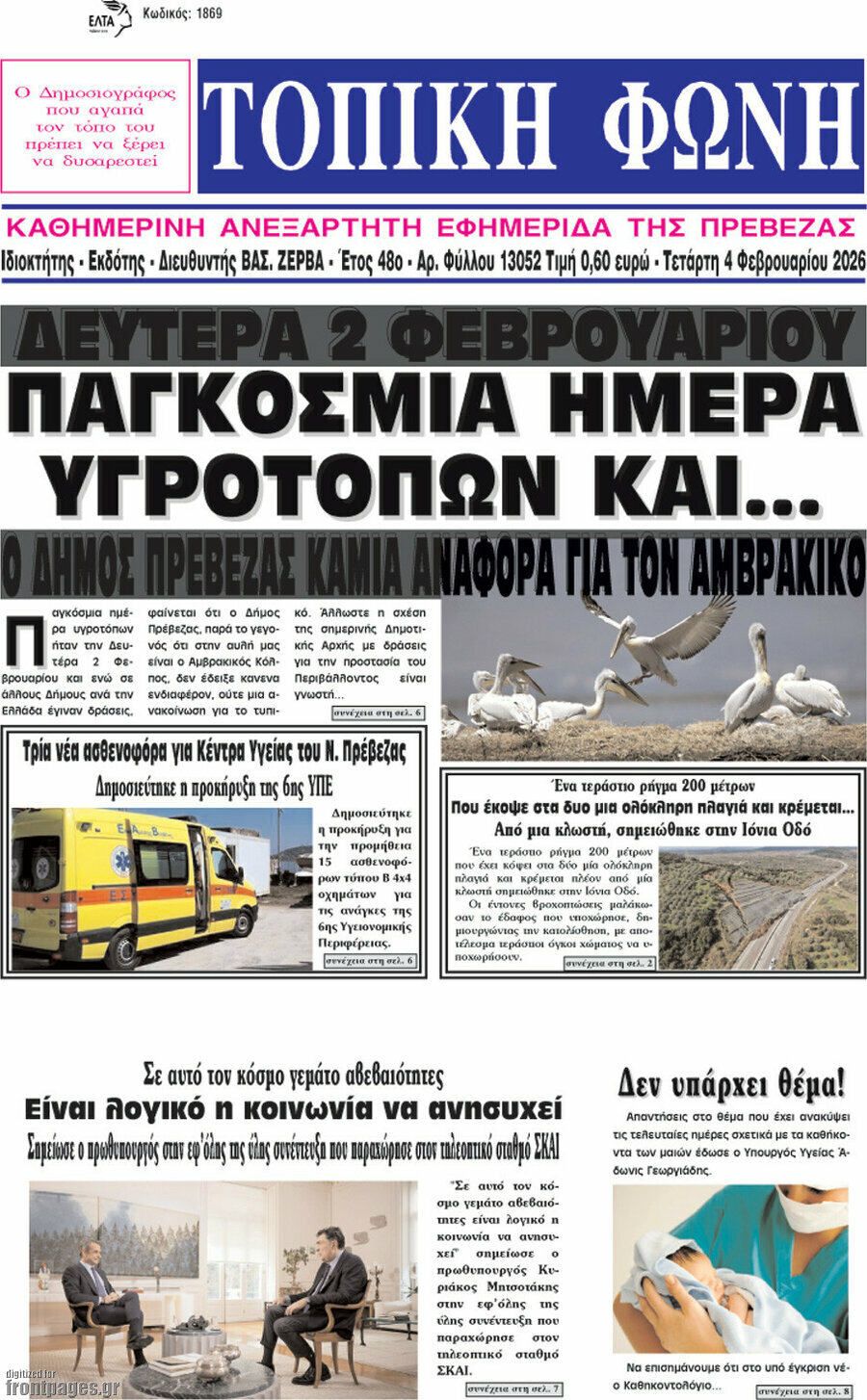 Τοπική Φωνή