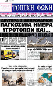 /Τοπική Φωνή