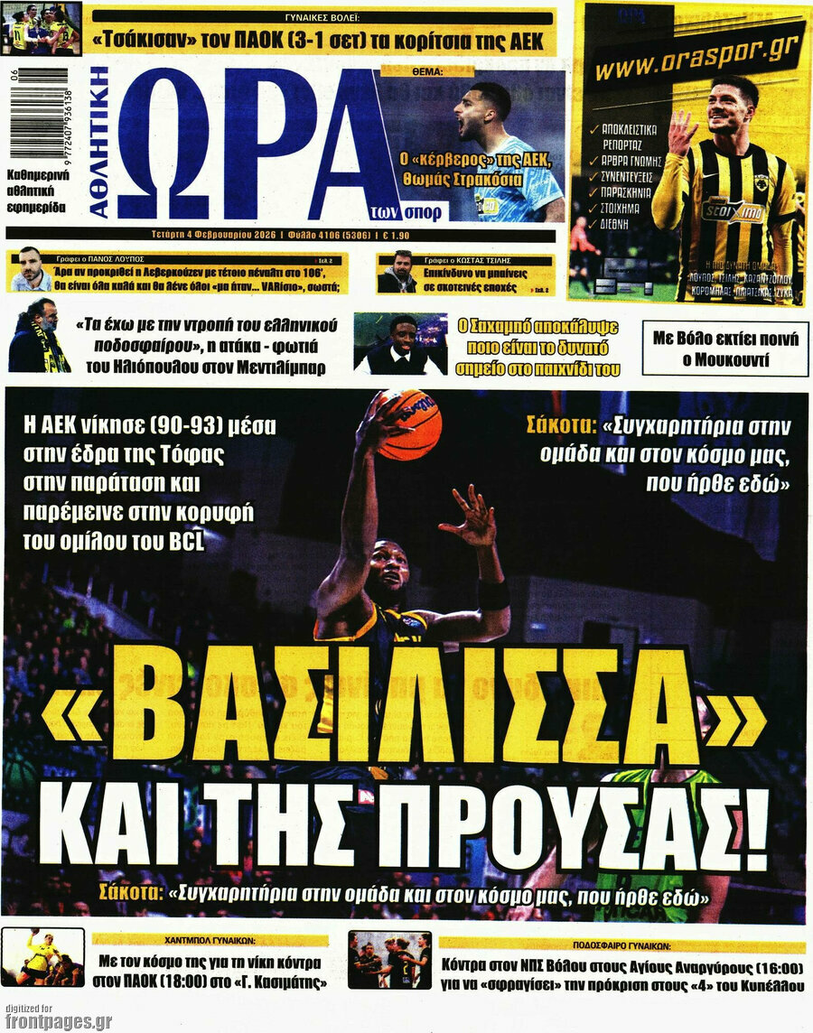 &Eta; Ώ&rho;&alpha; &tau;&omega;&nu; &Sigma;&pi;&omicron;&rho;