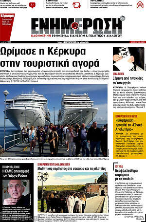 Πρωτοσέλιδο Ενημέρωση