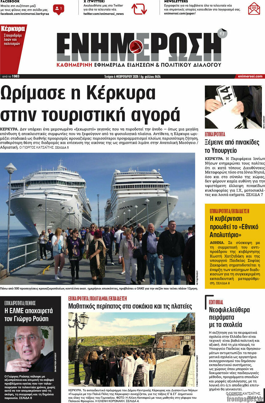 Ενημέρωση