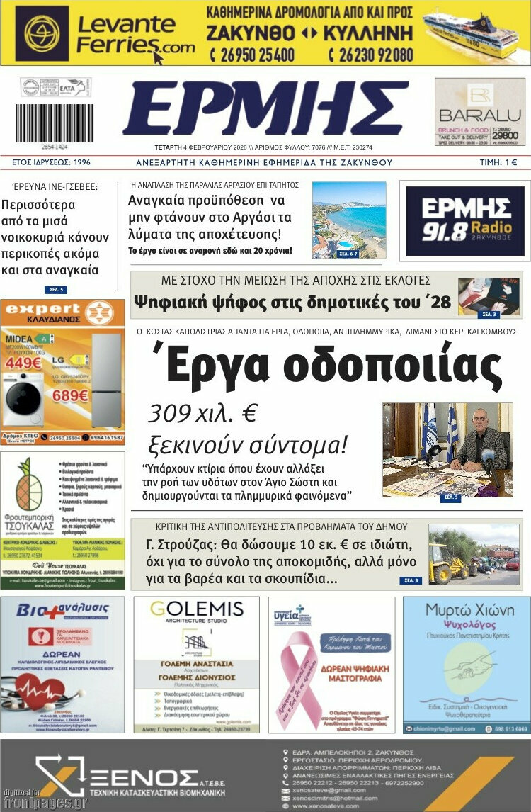 Ερμής