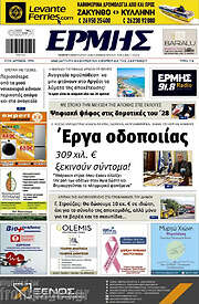 /Ερμής