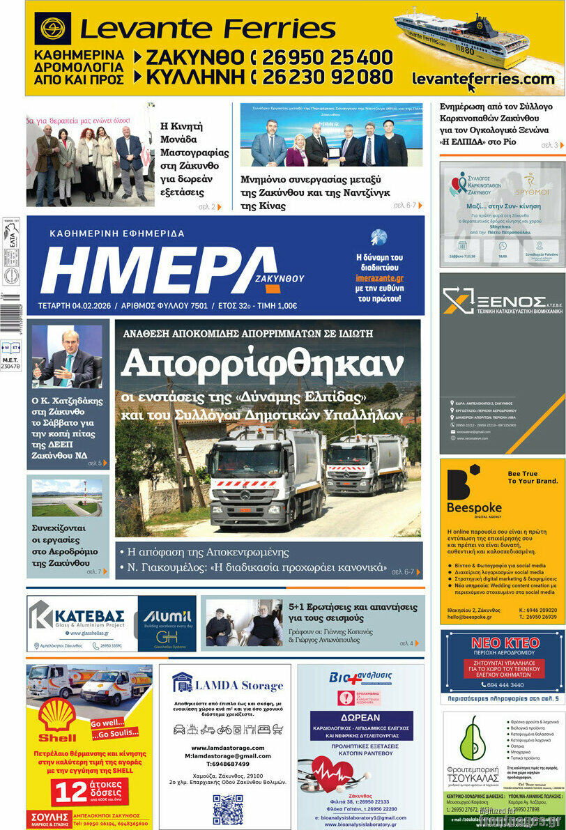Ημέρα Ζακύνθου