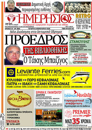 Πρωτοσέλιδο Ημερήσιος