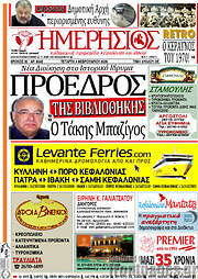 /Ημερήσιος