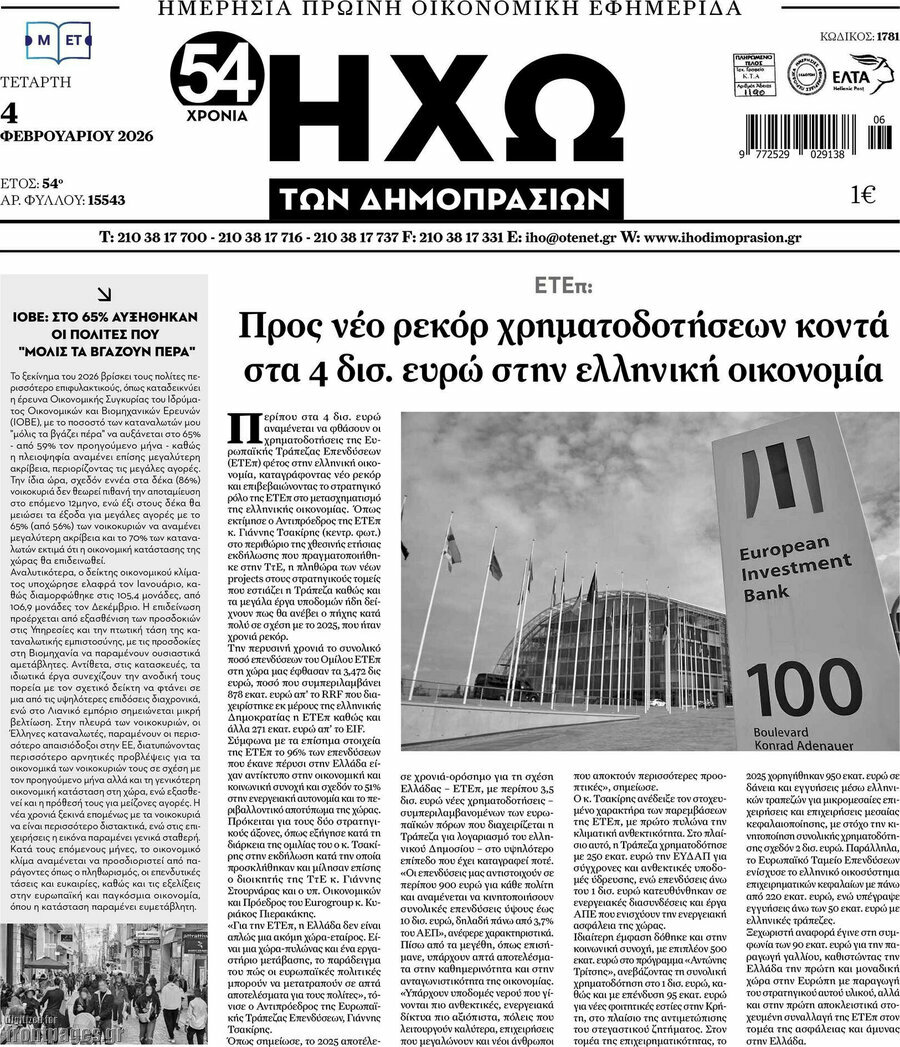Ηχώ των Δημοπρασιών