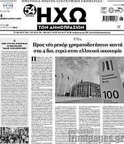 /Ηχώ των Δημοπρασιών