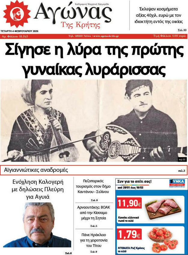 Αγώνας της Κρήτης