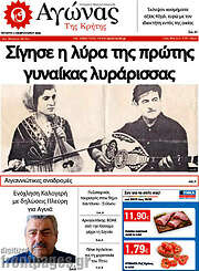 /Αγώνας της Κρήτης