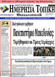 /Ημερήσια Τοπική