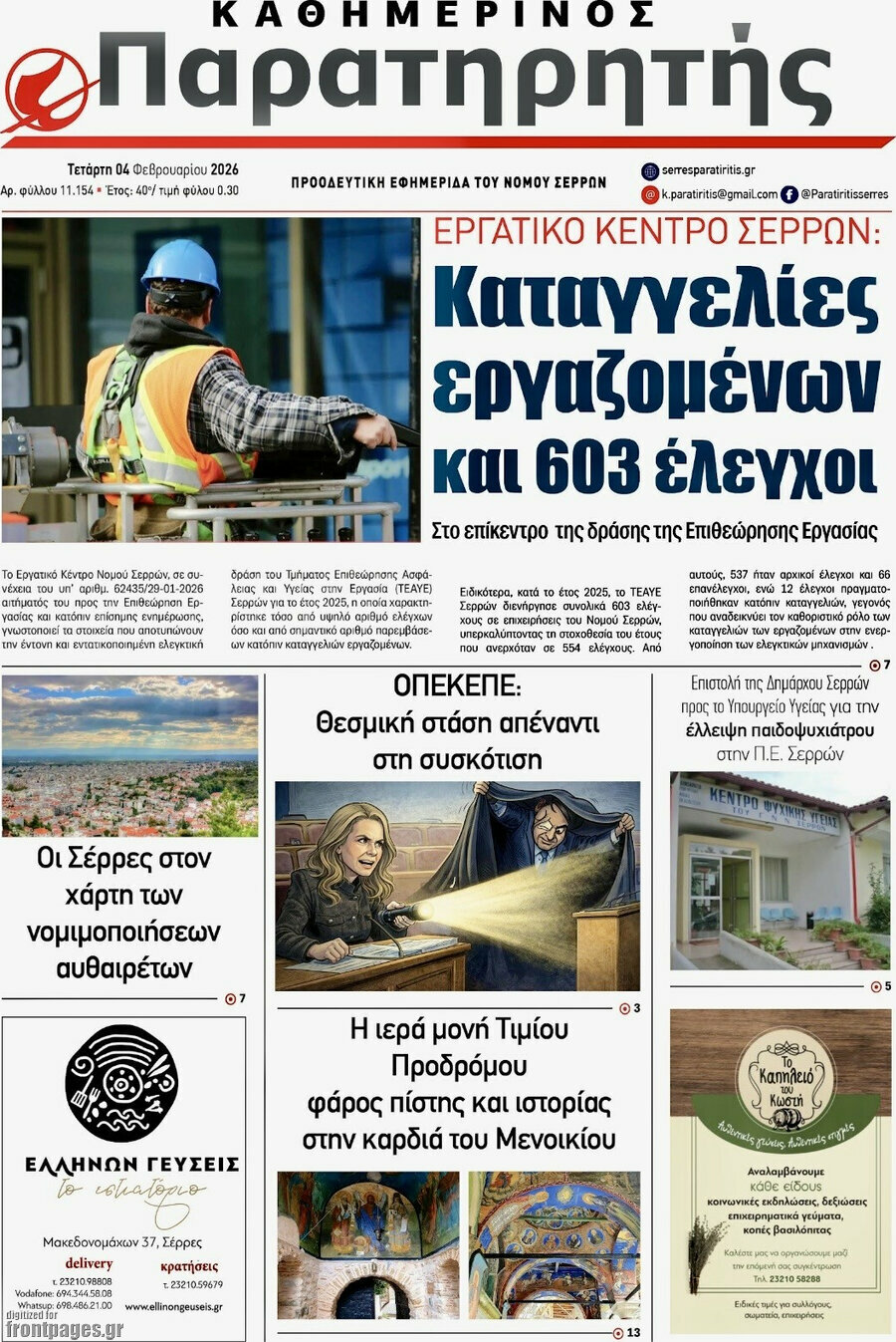 &Pi;&alpha;&rho;&alpha;&tau;&eta;&rho;&eta;&tau;ή&sigmaf;