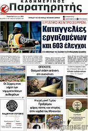 /Παρατηρητής