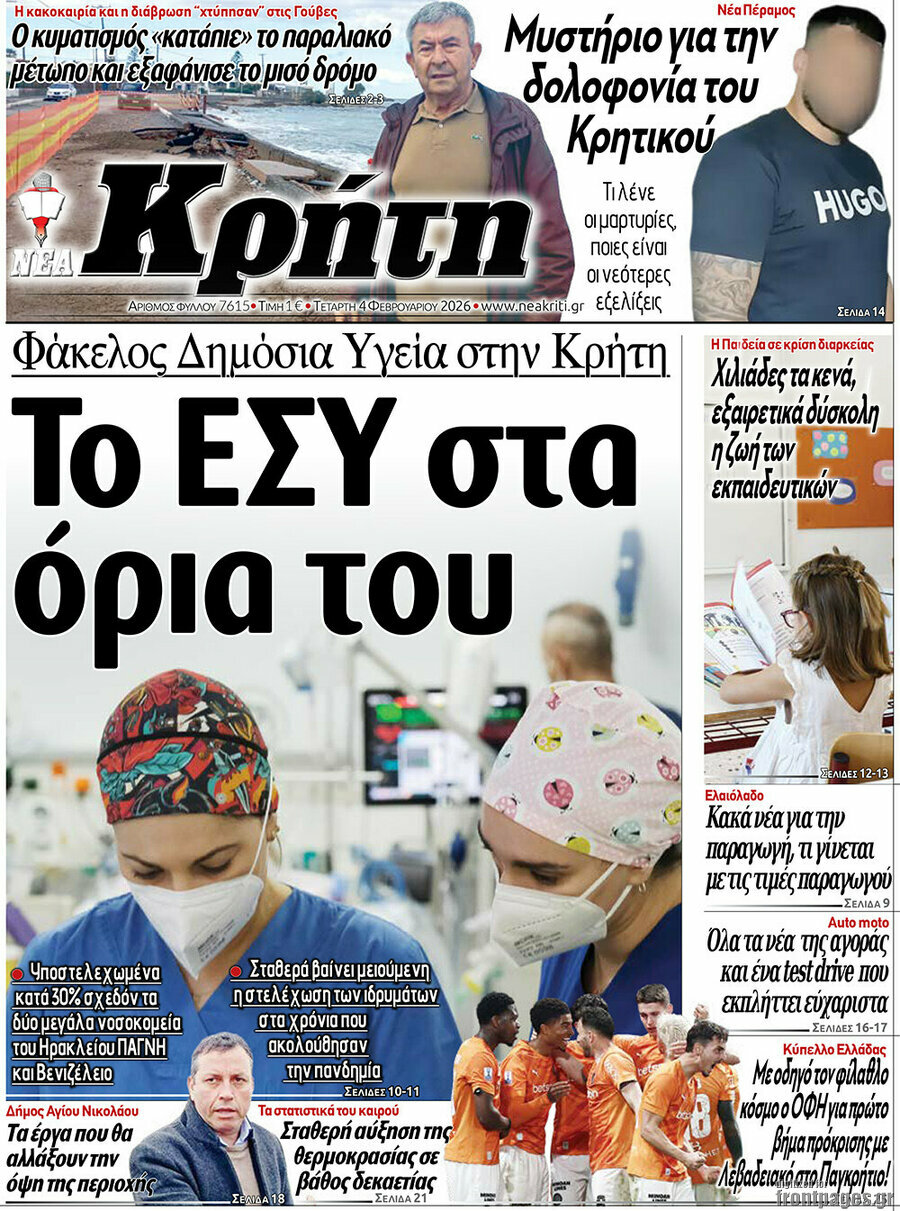 Νέα Κρήτη
