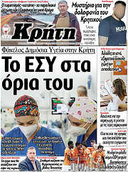 /Νέα Κρήτη