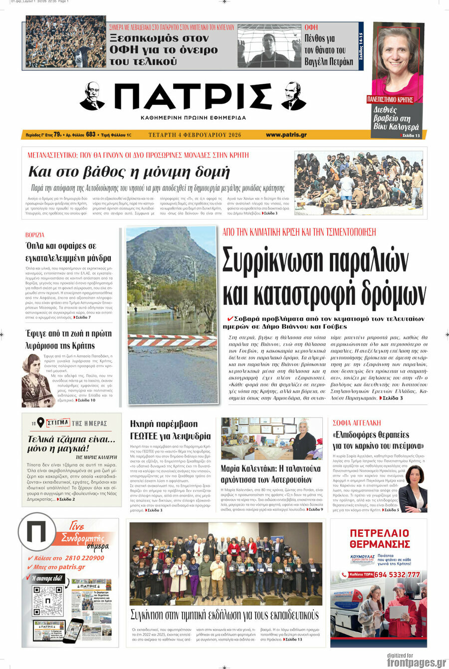 Πατρίς
