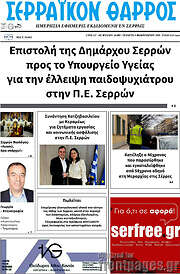 /Σερραϊκόν Θάρρος