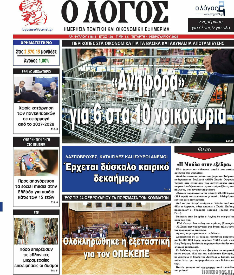 Ο Λόγος