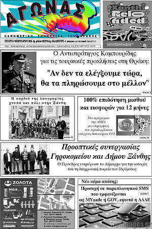 Πρωτοσέλιδο Αγώνας