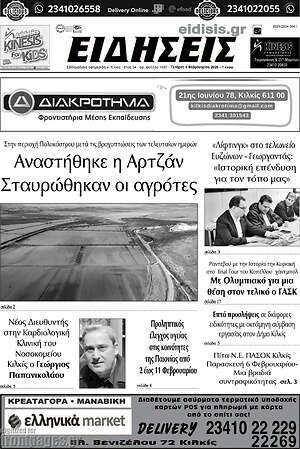 Πρωτοσέλιδο Ειδήσεις