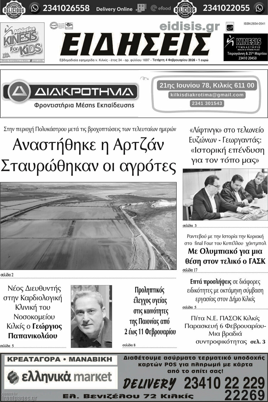 Ειδήσεις