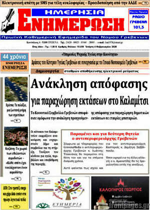 Πρωτοσέλιδο Ενημέρωση