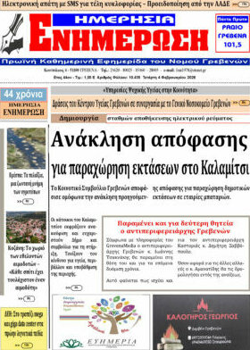 Ενημέρωση