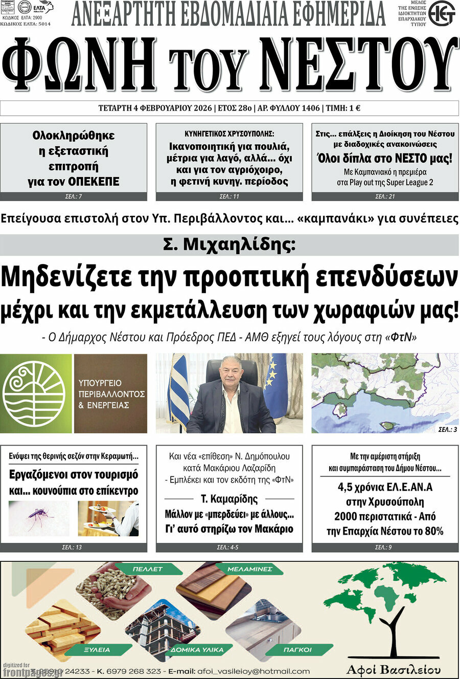 &Phi;&omega;&nu;ή &tau;&omicron;&upsilon; &Nu;έ&sigma;&tau;&omicron;&upsilon;