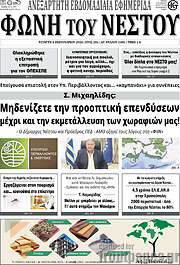 /Φωνή του Νέστου